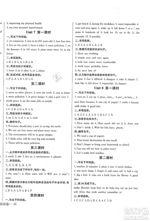 长江少年儿童出版社2021思维新观察八年级英语上册RJ人教版答案 长江少年儿童出版社2021思维新观察八年级英语上册RJ人教版答案