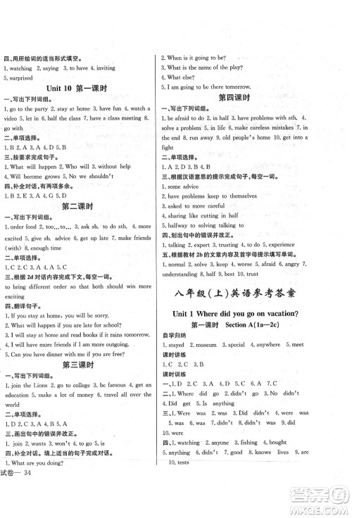 长江少年儿童出版社2021思维新观察八年级英语上册RJ人教版答案 长江少年儿童出版社2021思维新观察八年级英语上册RJ人教版答案