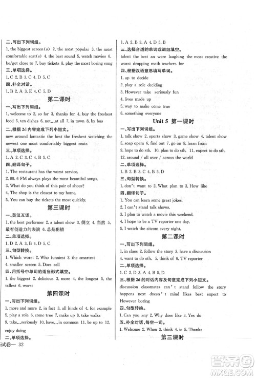 长江少年儿童出版社2021思维新观察八年级英语上册RJ人教版答案 长江少年儿童出版社2021思维新观察八年级英语上册RJ人教版答案