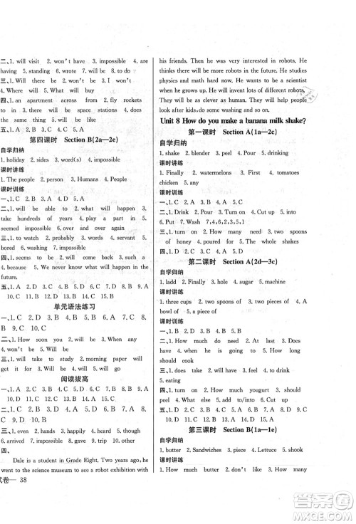 长江少年儿童出版社2021思维新观察八年级英语上册RJ人教版答案 长江少年儿童出版社2021思维新观察八年级英语上册RJ人教版答案