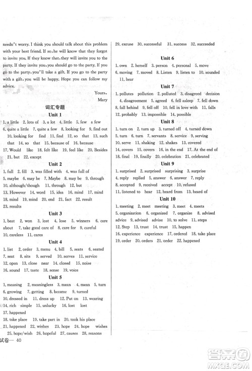 长江少年儿童出版社2021思维新观察八年级英语上册RJ人教版答案 长江少年儿童出版社2021思维新观察八年级英语上册RJ人教版答案