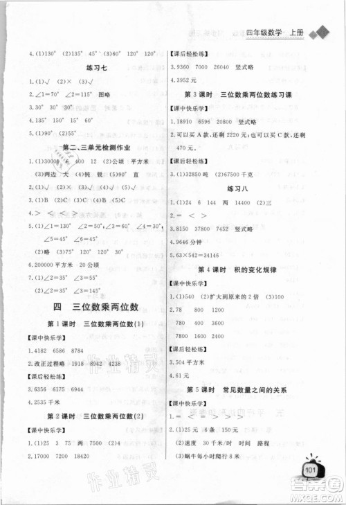 湖北少年儿童出版社2021长江全能学案数学四年级上册人教版答案