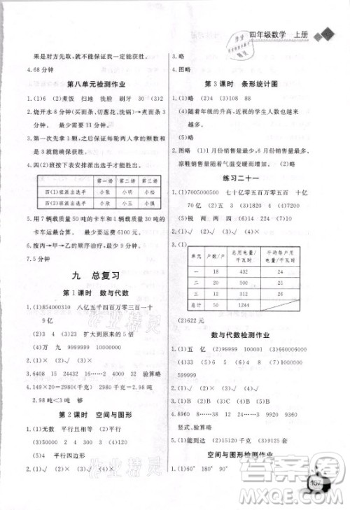 湖北少年儿童出版社2021长江全能学案数学四年级上册人教版答案
