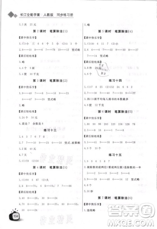 湖北少年儿童出版社2021长江全能学案数学四年级上册人教版答案