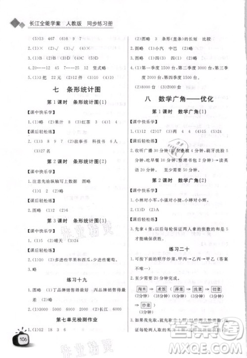湖北少年儿童出版社2021长江全能学案数学四年级上册人教版答案