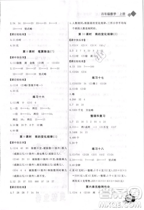湖北少年儿童出版社2021长江全能学案数学四年级上册人教版答案