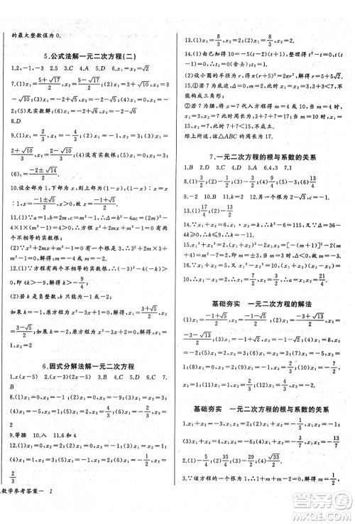 长江少年儿童出版社2021思维新观察九年级数学上册RJ人教版答案