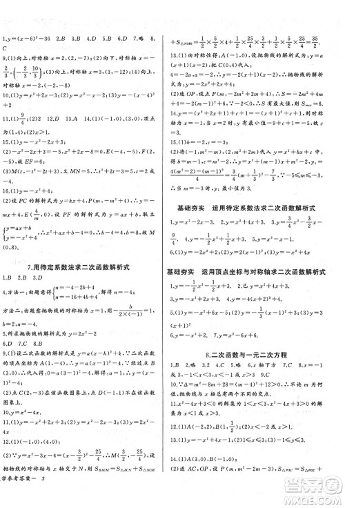 长江少年儿童出版社2021思维新观察九年级数学上册RJ人教版答案