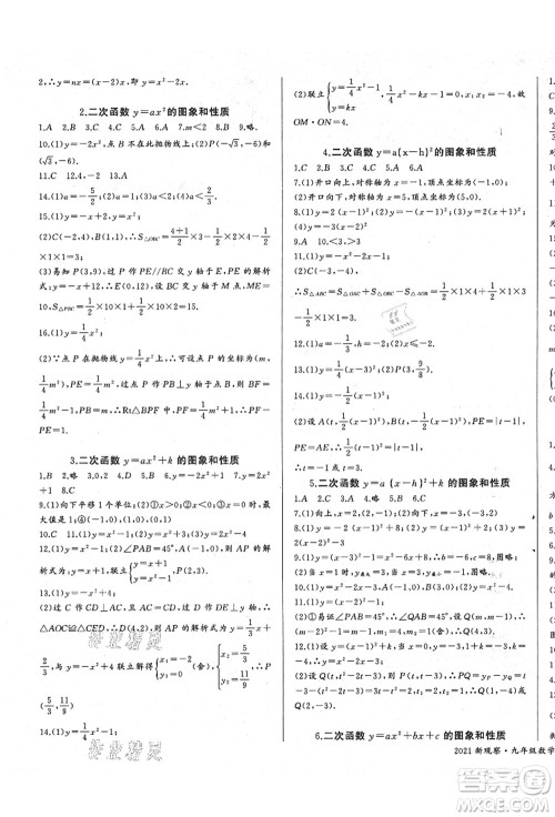 长江少年儿童出版社2021思维新观察九年级数学上册RJ人教版答案