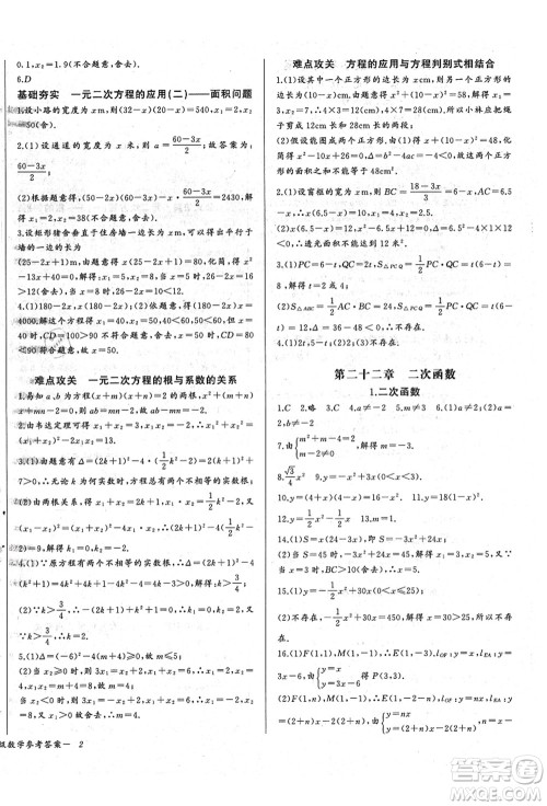 长江少年儿童出版社2021思维新观察九年级数学上册RJ人教版答案