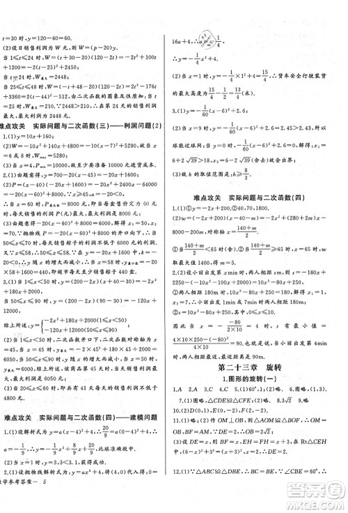 长江少年儿童出版社2021思维新观察九年级数学上册RJ人教版答案