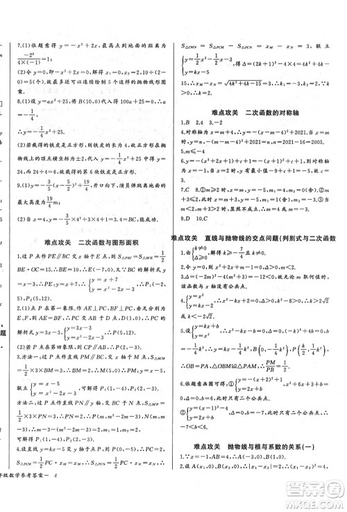 长江少年儿童出版社2021思维新观察九年级数学上册RJ人教版答案