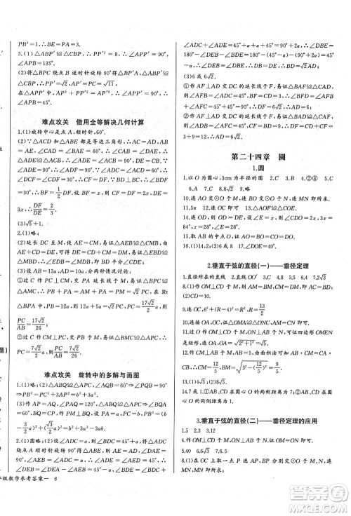 长江少年儿童出版社2021思维新观察九年级数学上册RJ人教版答案