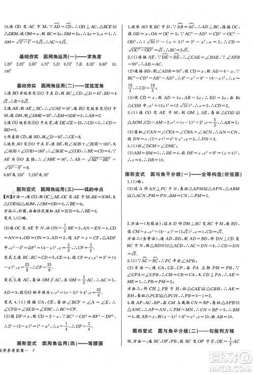 长江少年儿童出版社2021思维新观察九年级数学上册RJ人教版答案