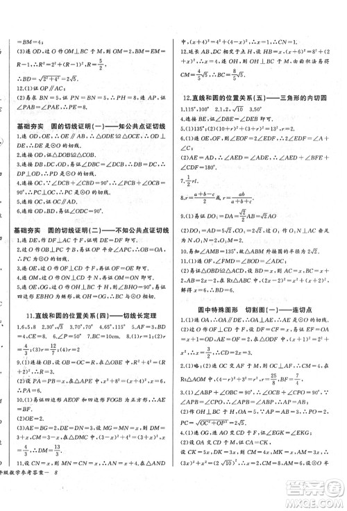 长江少年儿童出版社2021思维新观察九年级数学上册RJ人教版答案