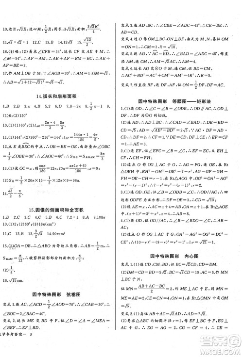 长江少年儿童出版社2021思维新观察九年级数学上册RJ人教版答案