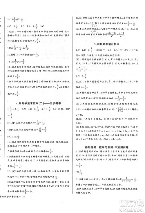 长江少年儿童出版社2021思维新观察九年级数学上册RJ人教版答案