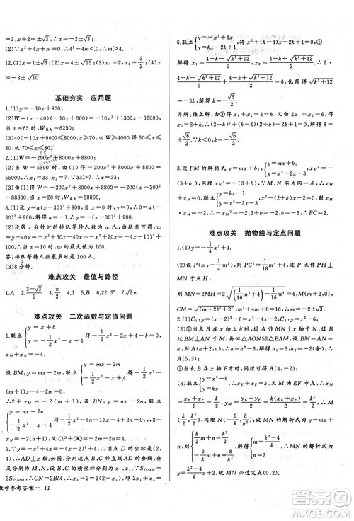 长江少年儿童出版社2021思维新观察九年级数学上册RJ人教版答案