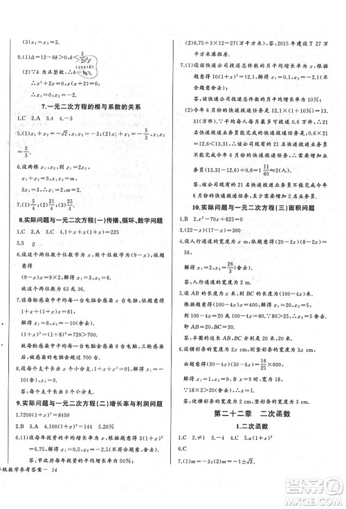 长江少年儿童出版社2021思维新观察九年级数学上册RJ人教版答案