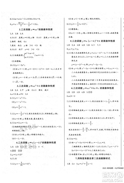 长江少年儿童出版社2021思维新观察九年级数学上册RJ人教版答案