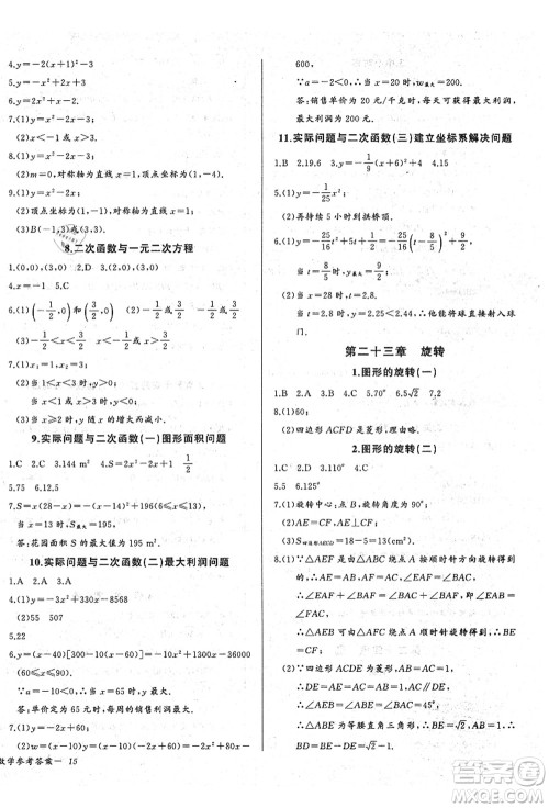 长江少年儿童出版社2021思维新观察九年级数学上册RJ人教版答案