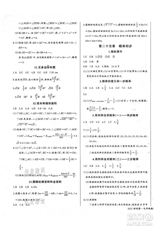 长江少年儿童出版社2021思维新观察九年级数学上册RJ人教版答案