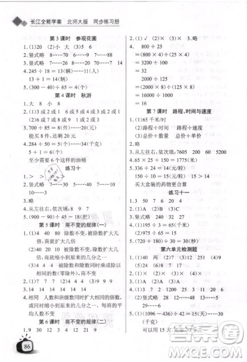 湖北少年儿童出版社2021长江全能学案数学四年级上册北师大版答案