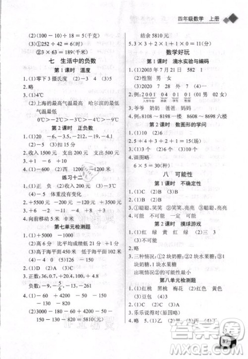 湖北少年儿童出版社2021长江全能学案数学四年级上册北师大版答案