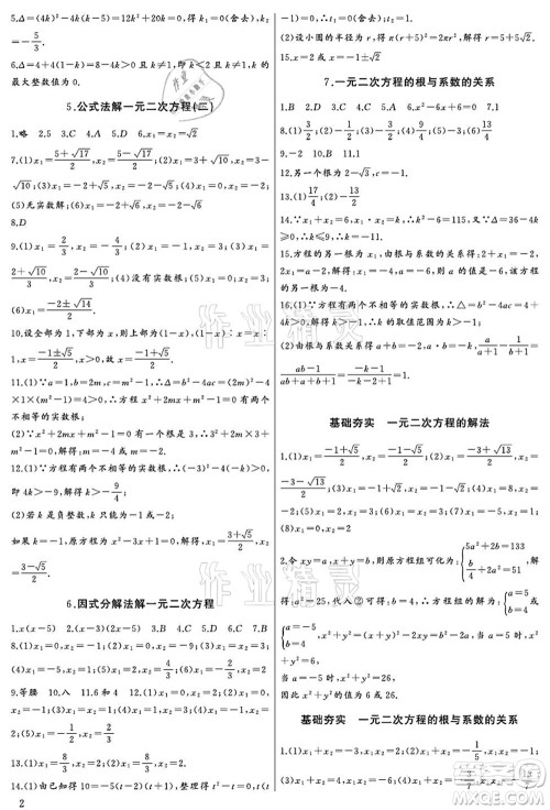 长江少年儿童出版社2021思维新观察九年级数学上册RJ人教版宜昌专版答案