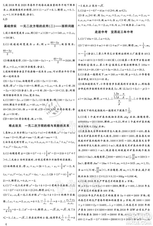 长江少年儿童出版社2021思维新观察九年级数学上册RJ人教版宜昌专版答案