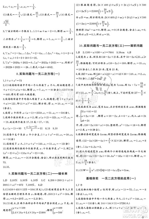 长江少年儿童出版社2021思维新观察九年级数学上册RJ人教版宜昌专版答案