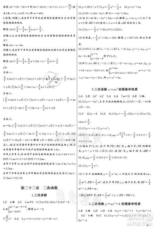 长江少年儿童出版社2021思维新观察九年级数学上册RJ人教版宜昌专版答案