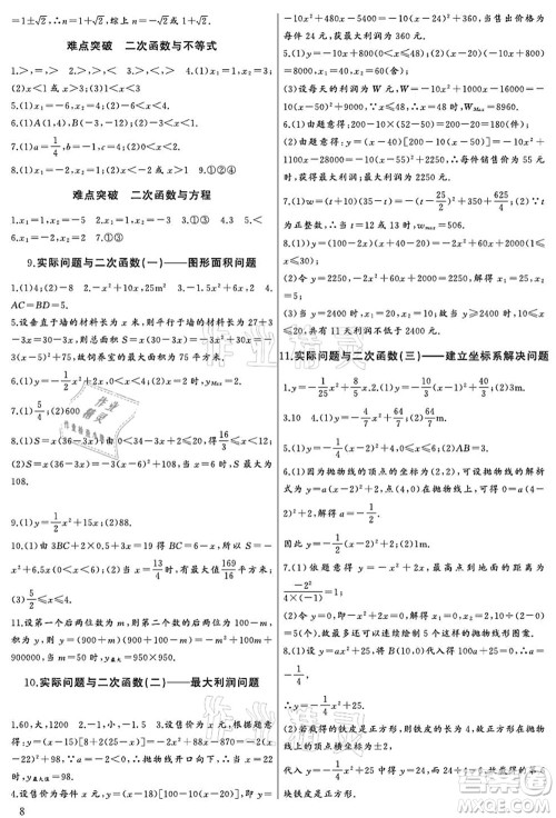 长江少年儿童出版社2021思维新观察九年级数学上册RJ人教版宜昌专版答案