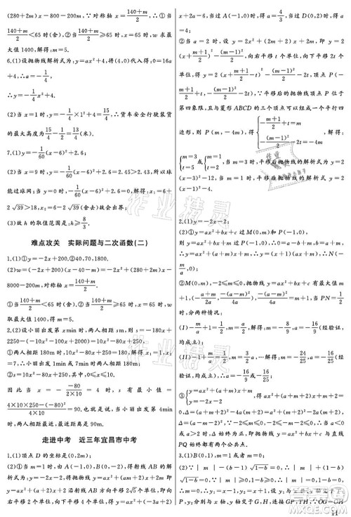 长江少年儿童出版社2021思维新观察九年级数学上册RJ人教版宜昌专版答案