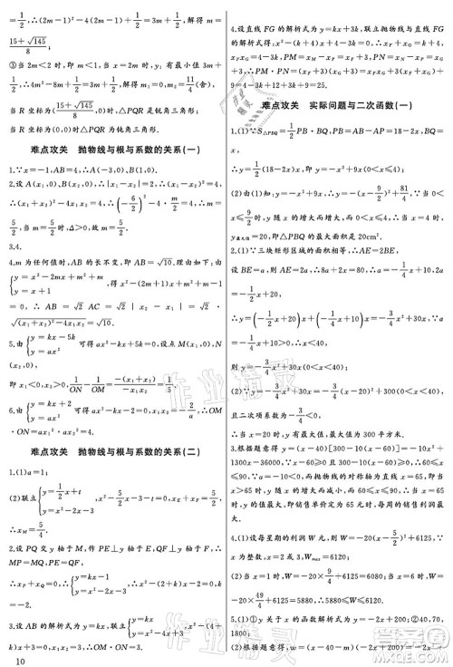 长江少年儿童出版社2021思维新观察九年级数学上册RJ人教版宜昌专版答案