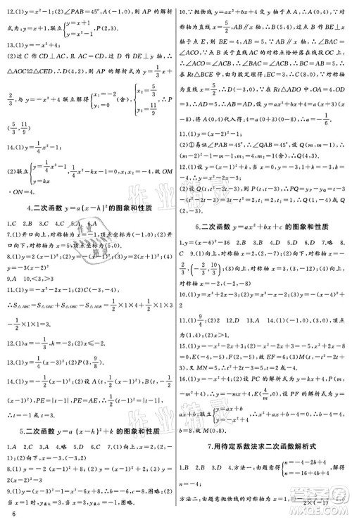 长江少年儿童出版社2021思维新观察九年级数学上册RJ人教版宜昌专版答案