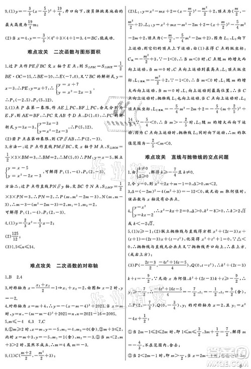 长江少年儿童出版社2021思维新观察九年级数学上册RJ人教版宜昌专版答案