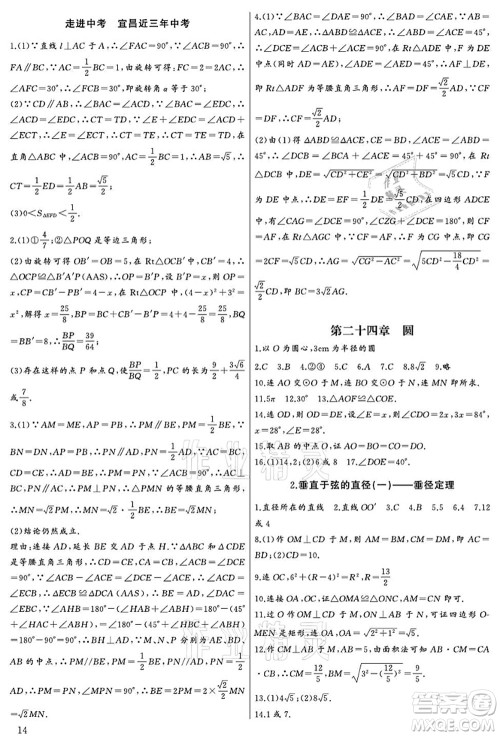 长江少年儿童出版社2021思维新观察九年级数学上册RJ人教版宜昌专版答案