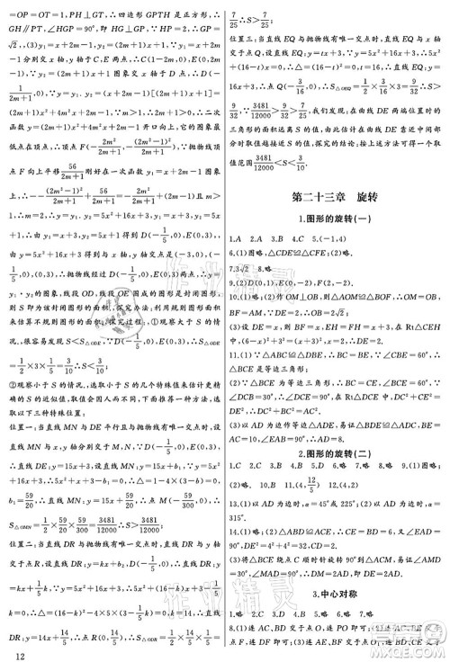 长江少年儿童出版社2021思维新观察九年级数学上册RJ人教版宜昌专版答案