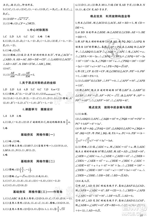 长江少年儿童出版社2021思维新观察九年级数学上册RJ人教版宜昌专版答案