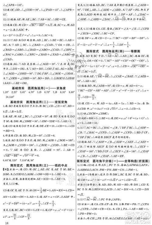 长江少年儿童出版社2021思维新观察九年级数学上册RJ人教版宜昌专版答案