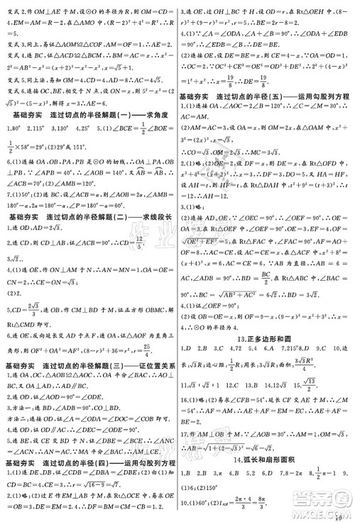 长江少年儿童出版社2021思维新观察九年级数学上册RJ人教版宜昌专版答案