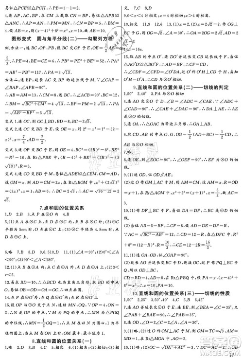 长江少年儿童出版社2021思维新观察九年级数学上册RJ人教版宜昌专版答案