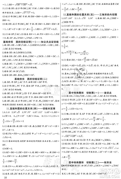 长江少年儿童出版社2021思维新观察九年级数学上册RJ人教版宜昌专版答案