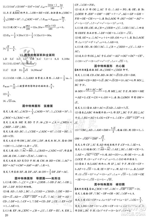 长江少年儿童出版社2021思维新观察九年级数学上册RJ人教版宜昌专版答案