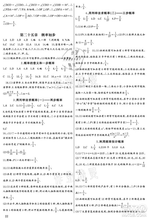 长江少年儿童出版社2021思维新观察九年级数学上册RJ人教版宜昌专版答案