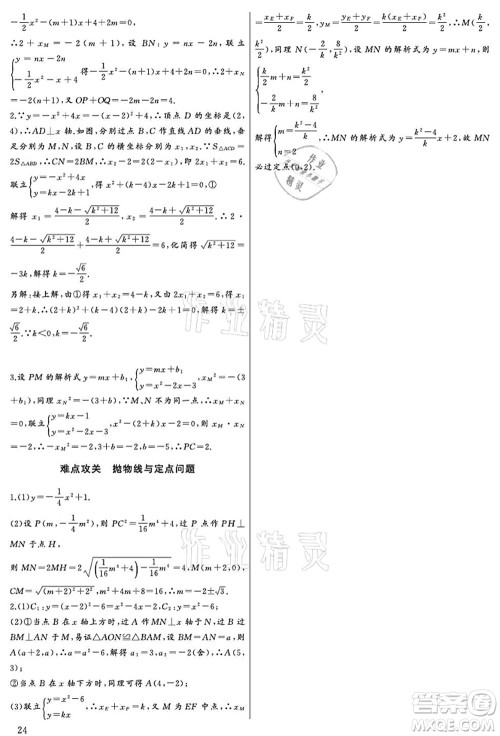 长江少年儿童出版社2021思维新观察九年级数学上册RJ人教版宜昌专版答案