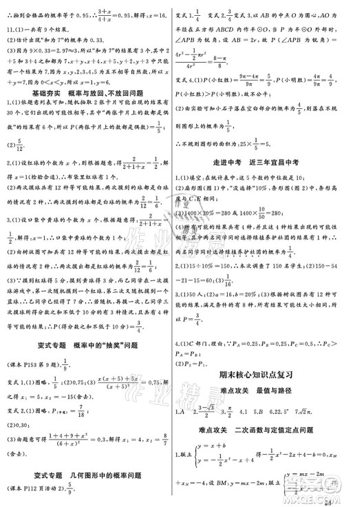 长江少年儿童出版社2021思维新观察九年级数学上册RJ人教版宜昌专版答案