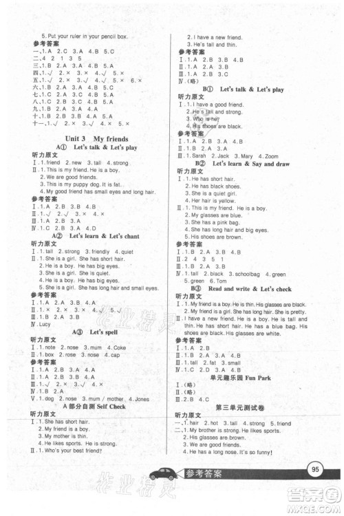 湖北少年儿童出版社2021长江全能学案英语四年级上册人教版答案