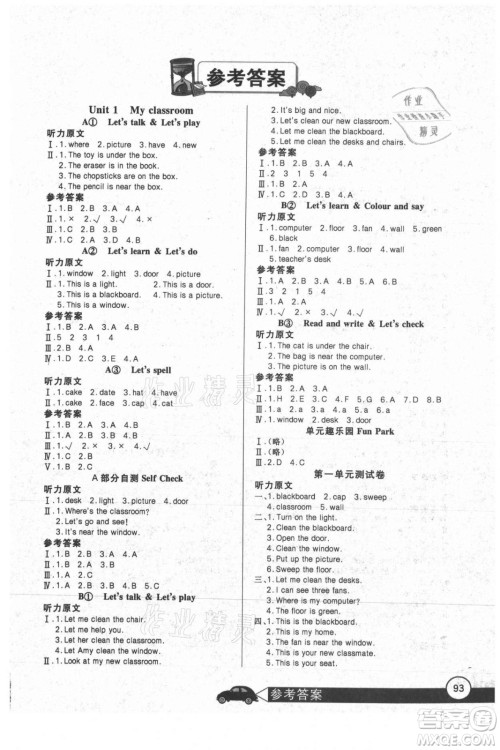 湖北少年儿童出版社2021长江全能学案英语四年级上册人教版答案